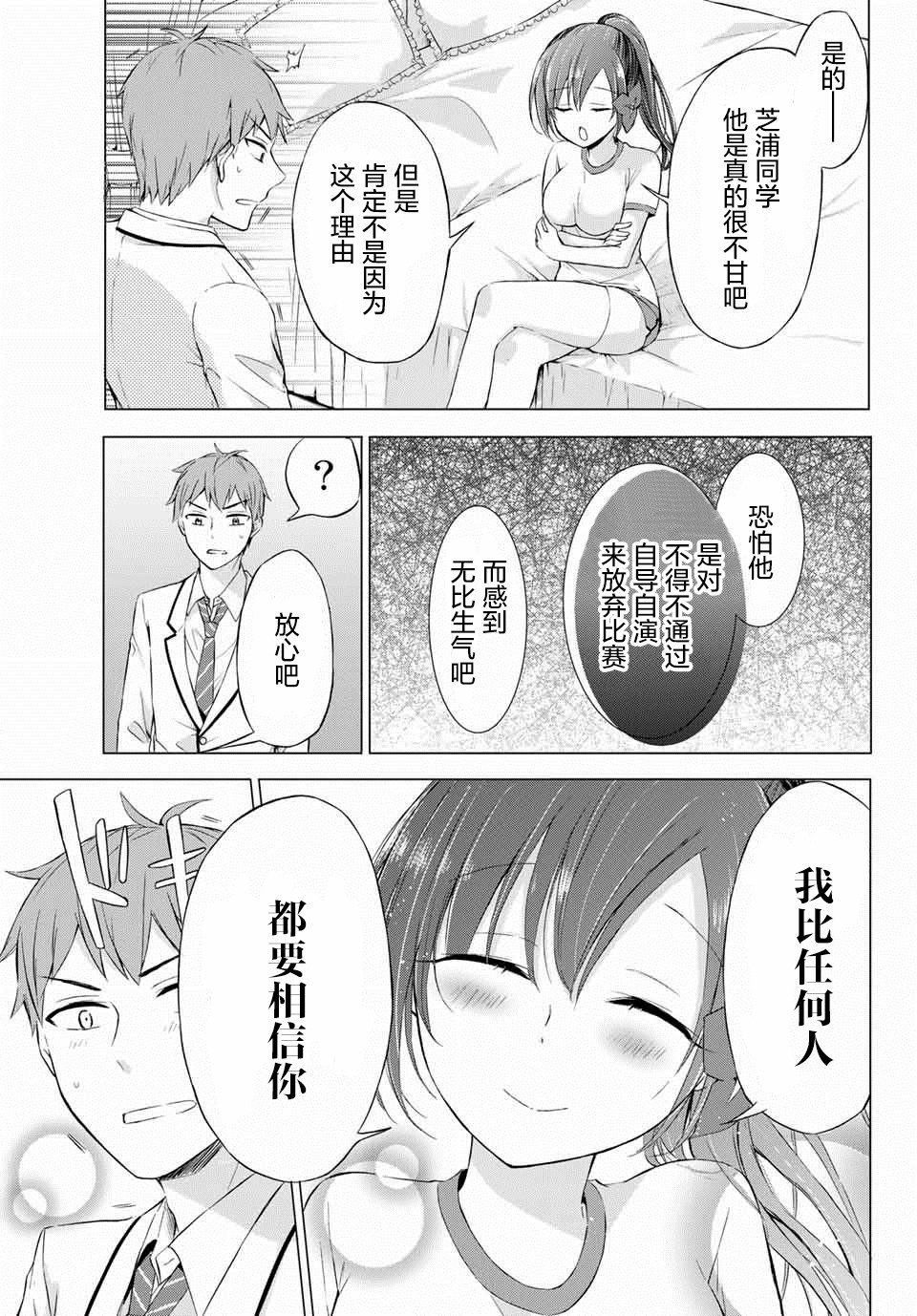 学生会长在床上解开一切韩漫全集-第4-2话无删减无遮挡章节图片 