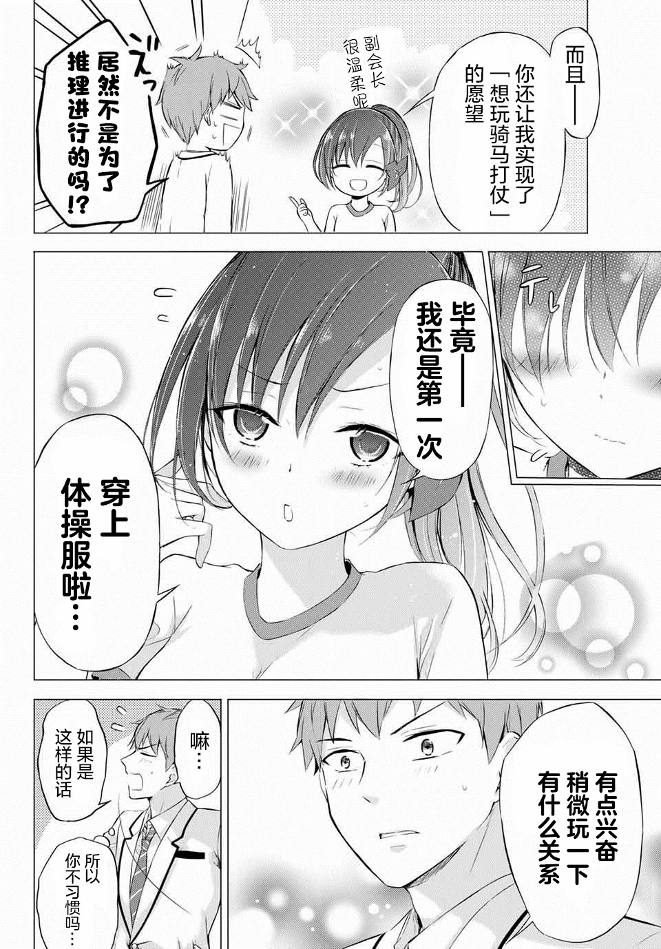学生会长在床上解开一切韩漫全集-第4-2话无删减无遮挡章节图片 