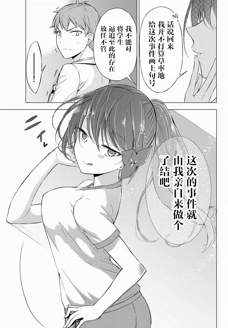 学生会长在床上解开一切韩漫全集-第4-2话无删减无遮挡章节图片 