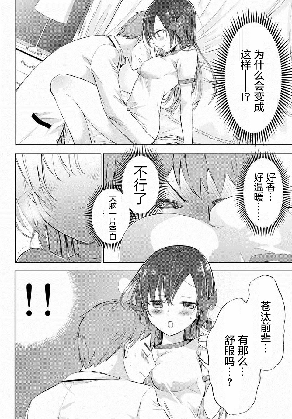 学生会长在床上解开一切韩漫全集-第4-2话无删减无遮挡章节图片 