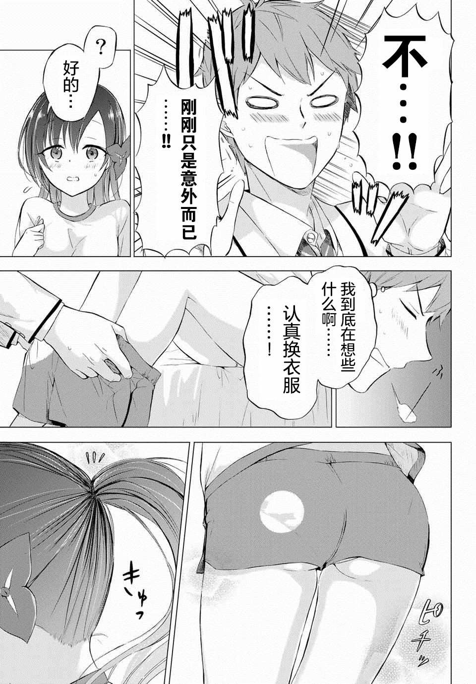 学生会长在床上解开一切韩漫全集-第4-2话无删减无遮挡章节图片 
