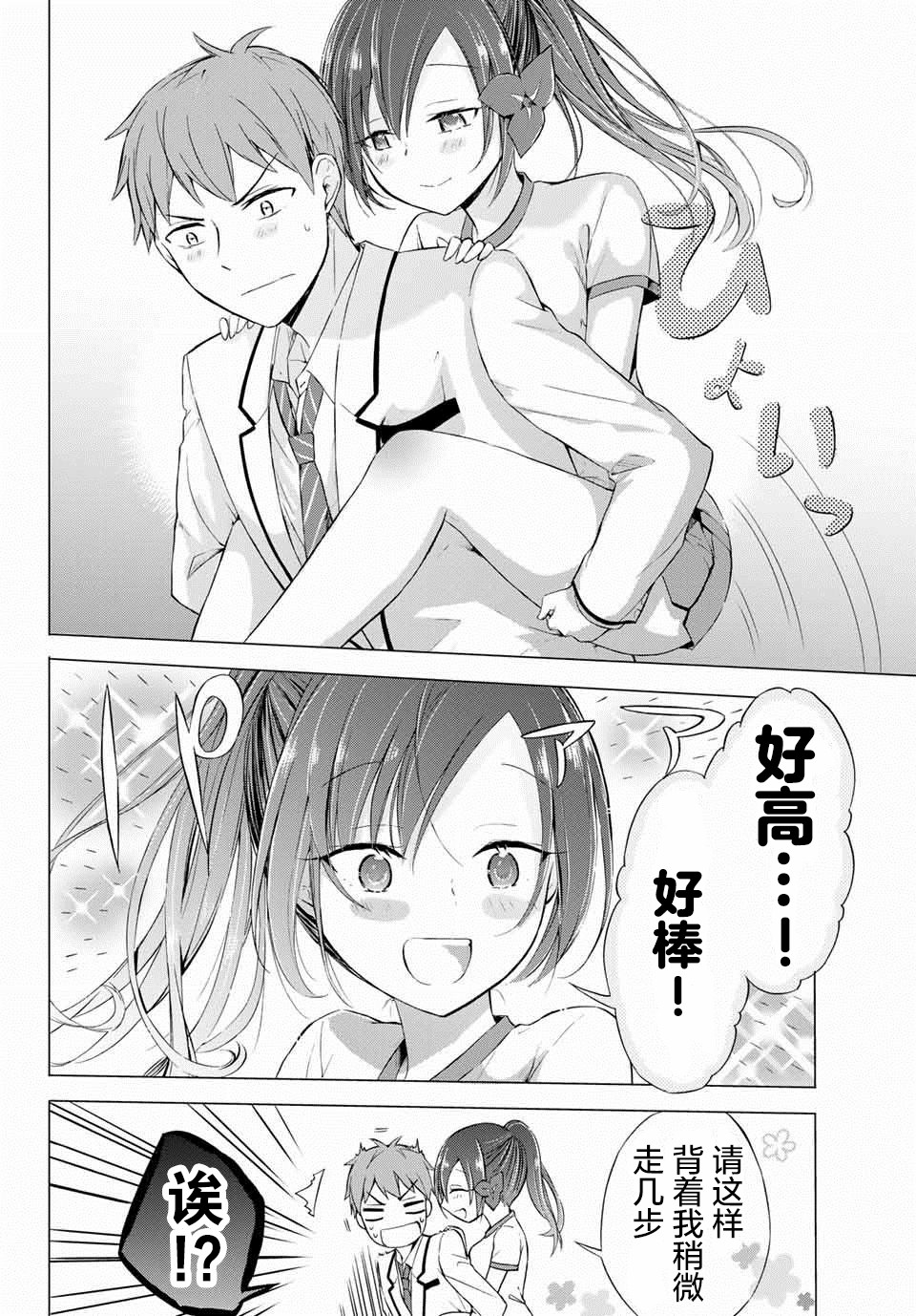 学生会长在床上解开一切韩漫全集-第4-2话无删减无遮挡章节图片 