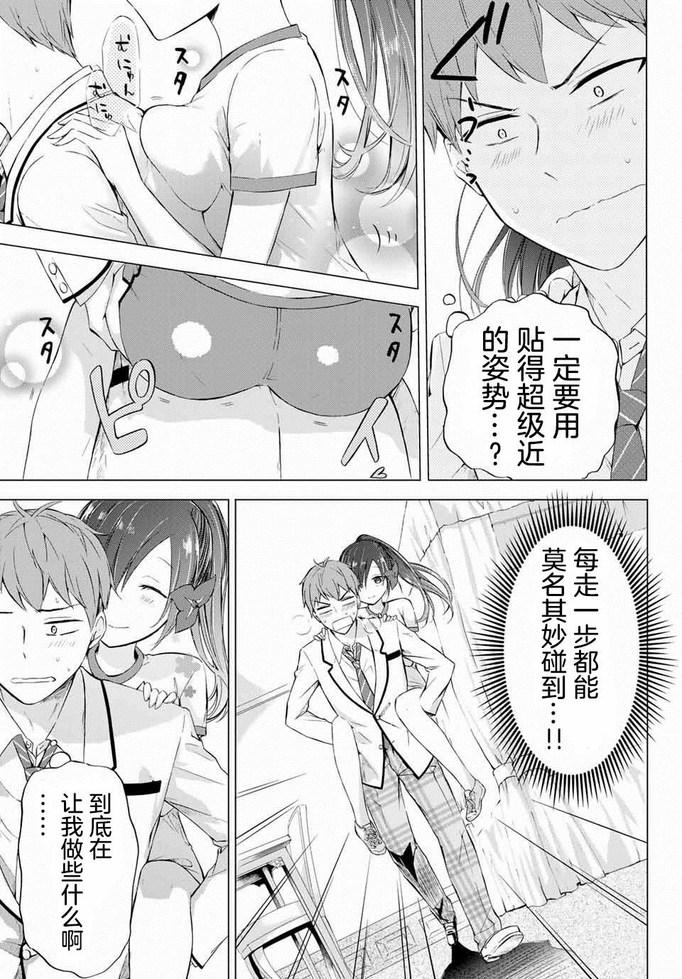 学生会长在床上解开一切韩漫全集-第4-2话无删减无遮挡章节图片 