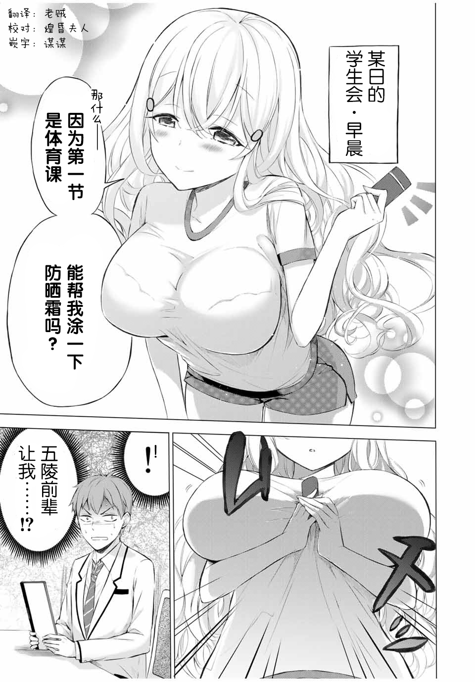 学生会长在床上解开一切韩漫全集-第4-3话无删减无遮挡章节图片 