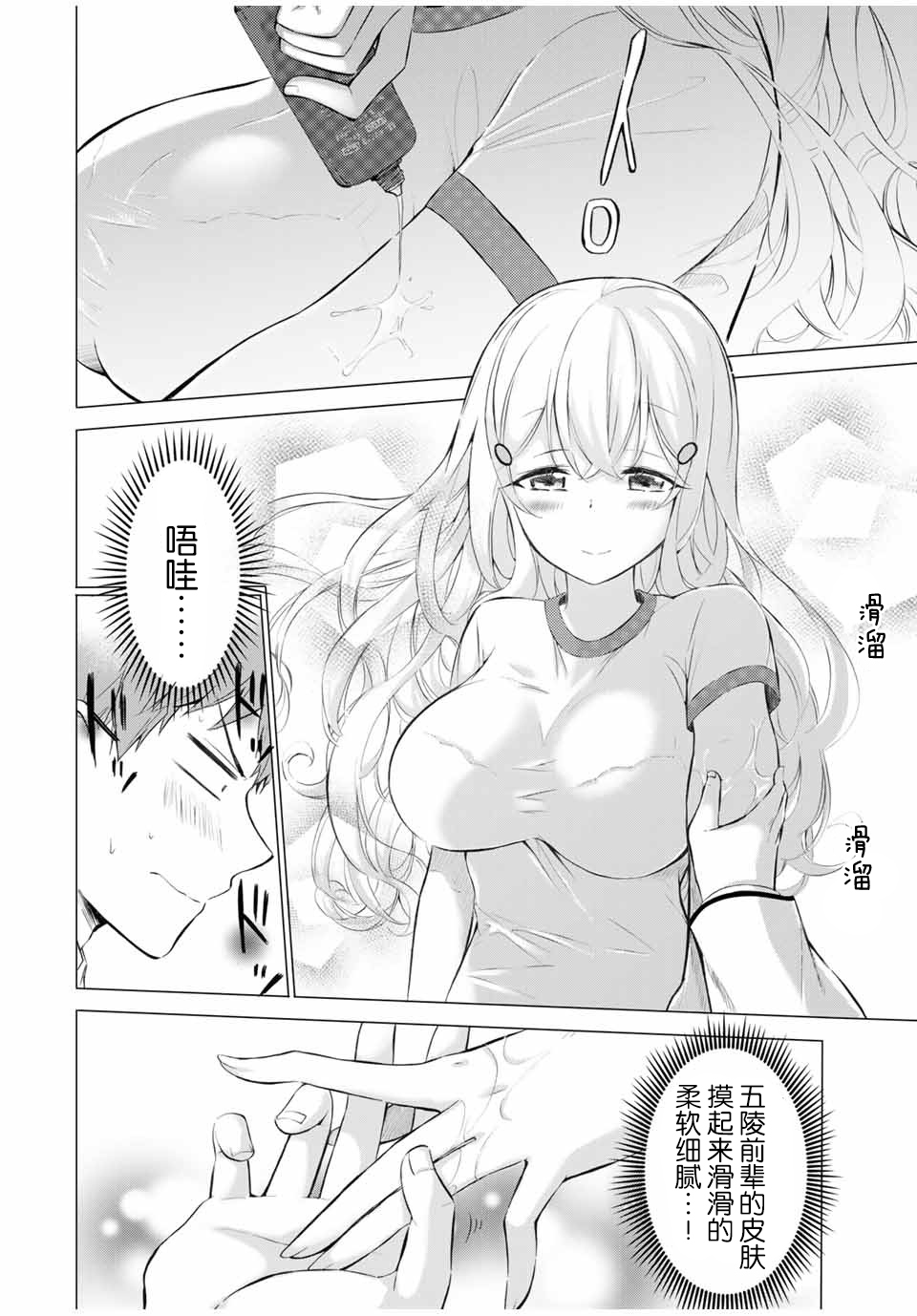 学生会长在床上解开一切韩漫全集-第4-3话无删减无遮挡章节图片 