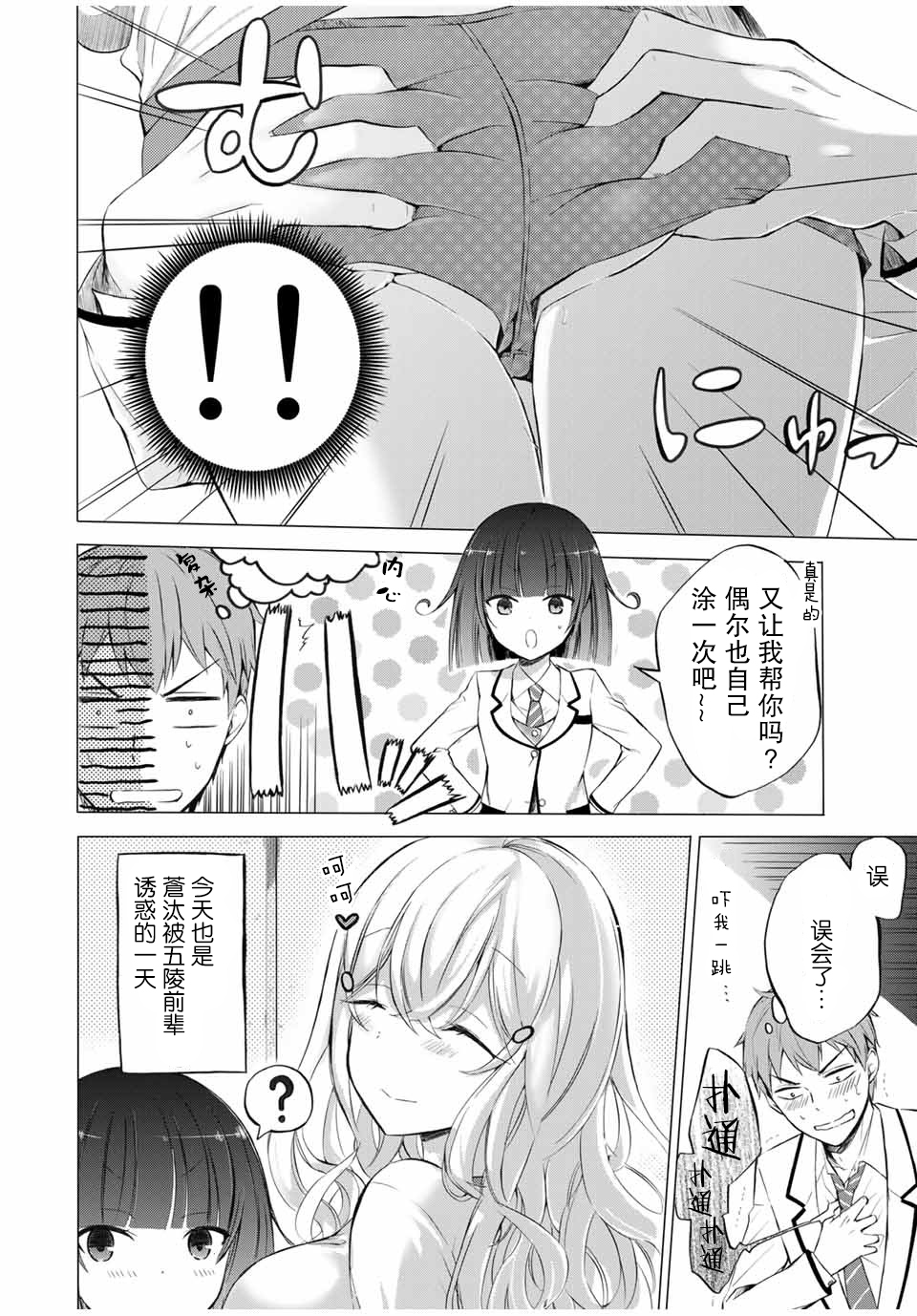 学生会长在床上解开一切韩漫全集-第4-3话无删减无遮挡章节图片 