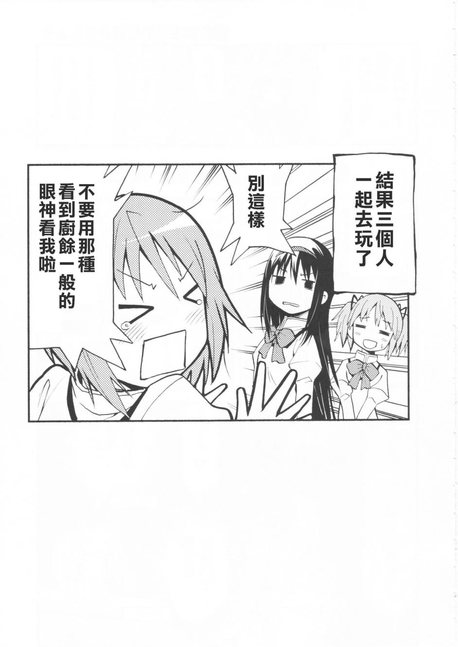 避难所小圆短漫集韩漫全集-(C83)マドカノ无删减无遮挡章节图片 