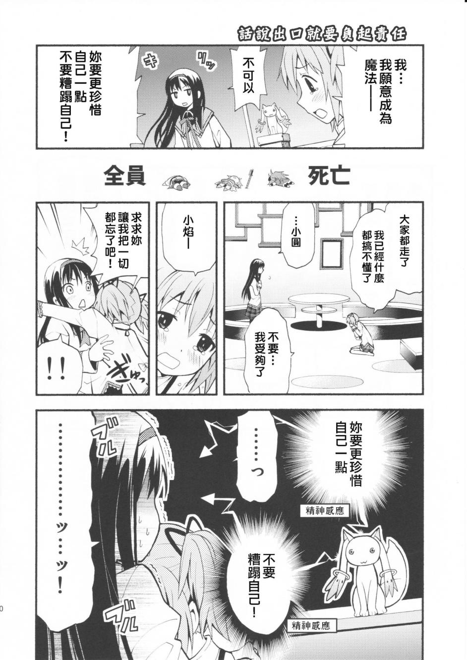 避难所小圆短漫集韩漫全集-(C83)マドカノ无删减无遮挡章节图片 