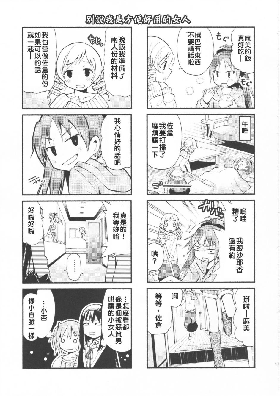 避难所小圆短漫集韩漫全集-(C83)マドカノ无删减无遮挡章节图片 