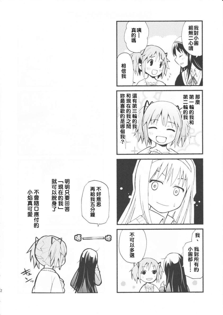 避难所小圆短漫集韩漫全集-(C83)マドカノ无删减无遮挡章节图片 