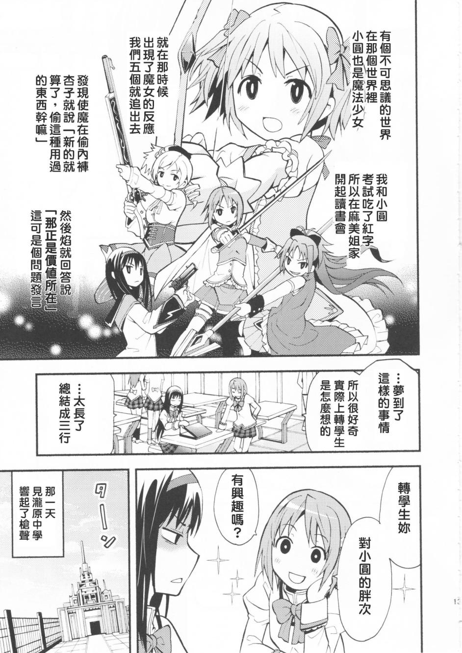 避难所小圆短漫集韩漫全集-(C83)マドカノ无删减无遮挡章节图片 