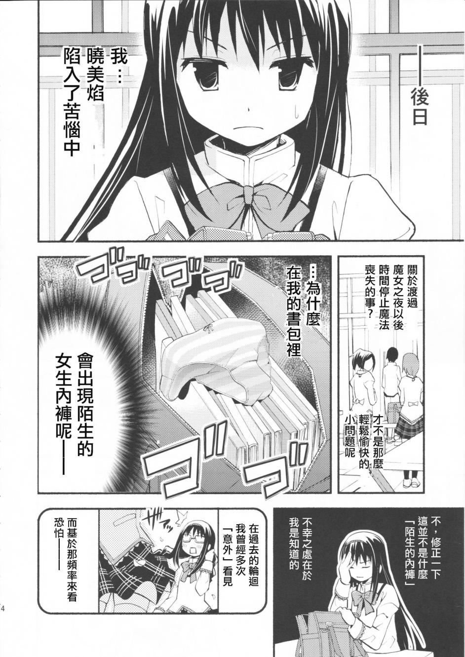 避难所小圆短漫集韩漫全集-(C83)マドカノ无删减无遮挡章节图片 
