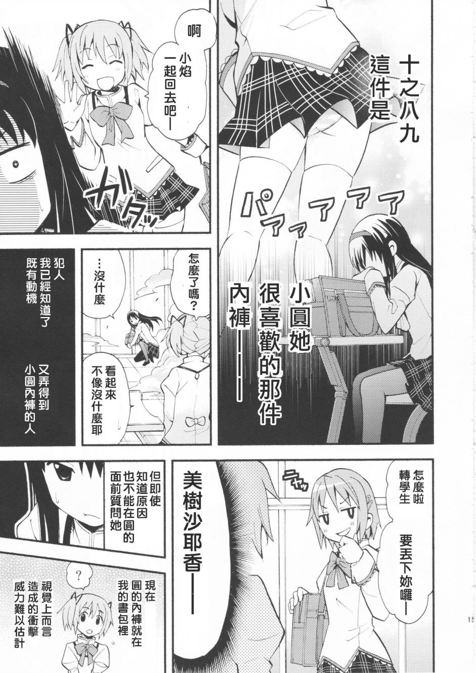 避难所小圆短漫集韩漫全集-(C83)マドカノ无删减无遮挡章节图片 