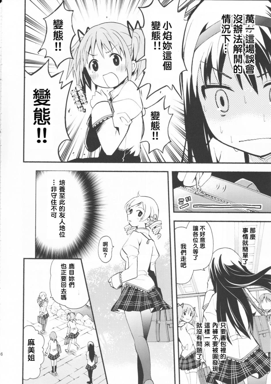 避难所小圆短漫集韩漫全集-(C83)マドカノ无删减无遮挡章节图片 