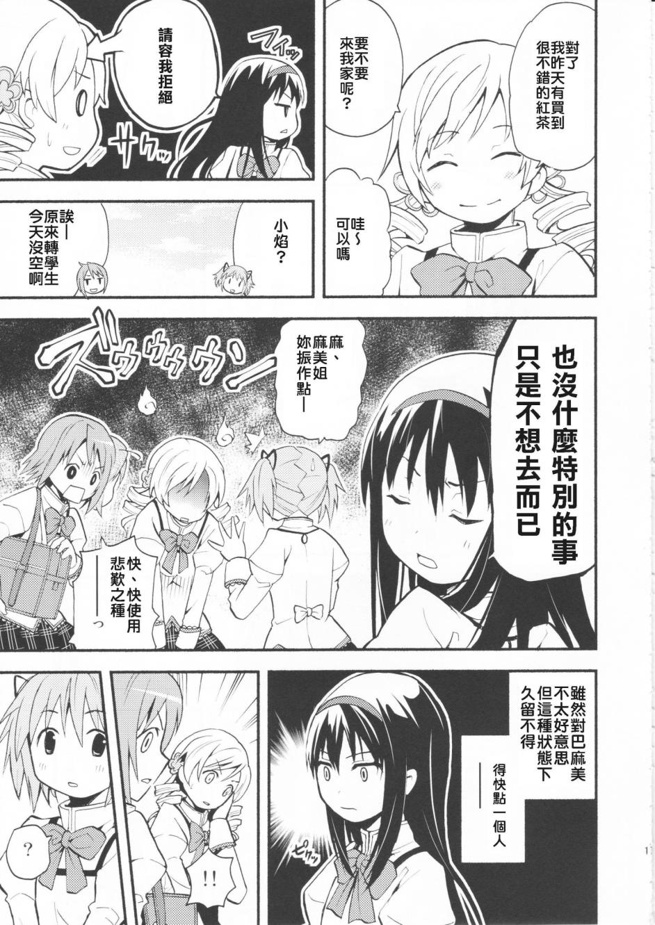 避难所小圆短漫集韩漫全集-(C83)マドカノ无删减无遮挡章节图片 