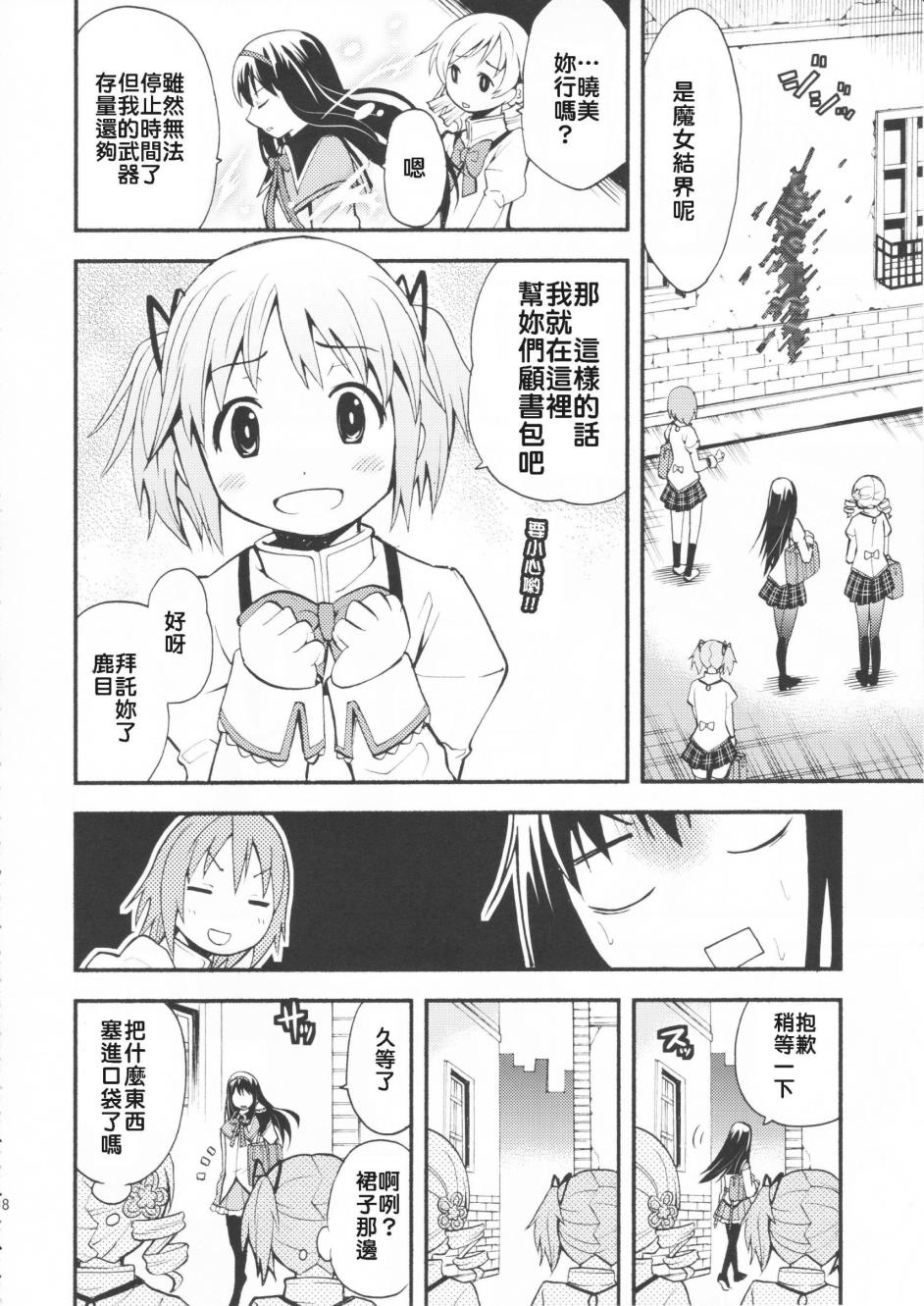 避难所小圆短漫集韩漫全集-(C83)マドカノ无删减无遮挡章节图片 