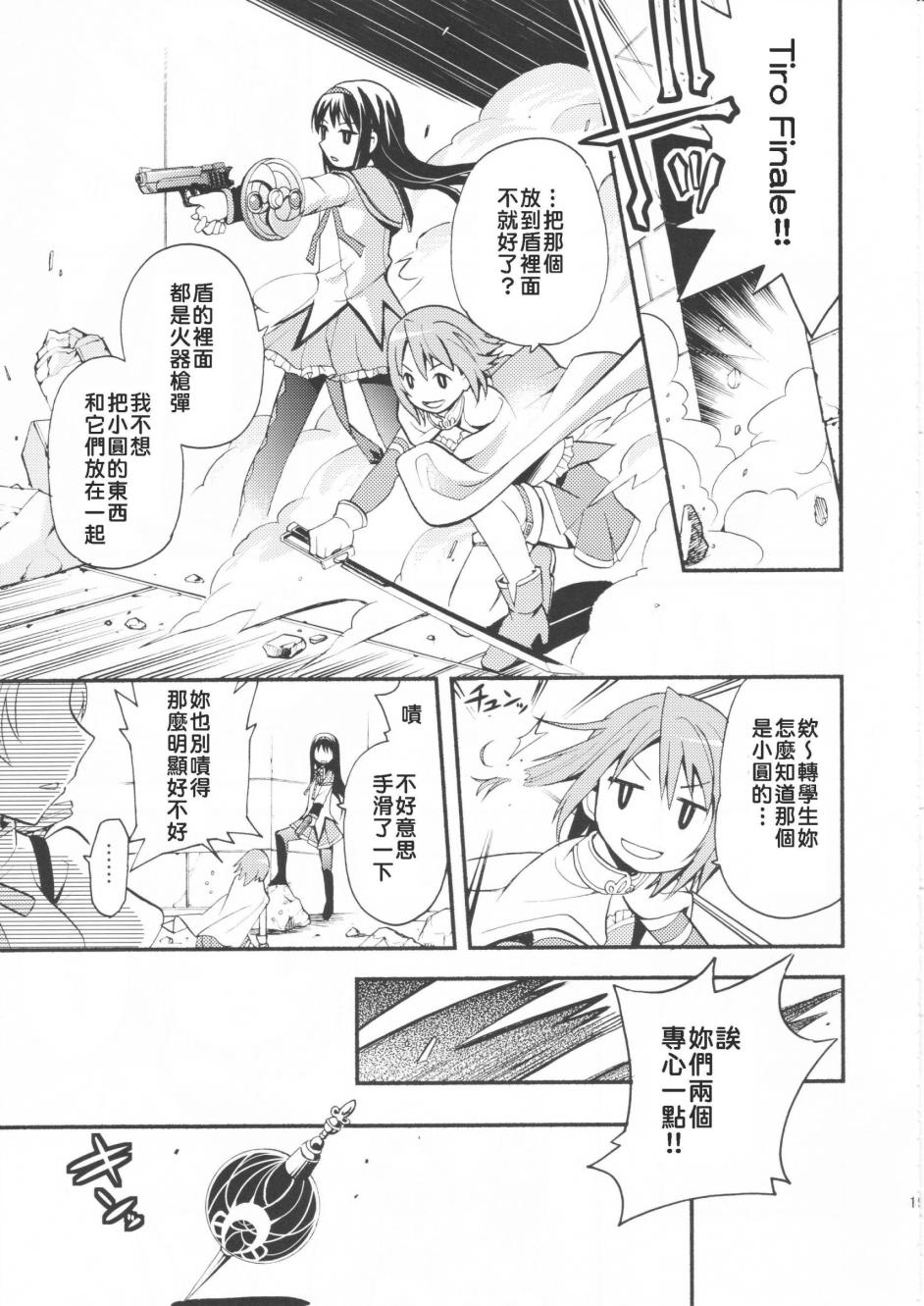 避难所小圆短漫集韩漫全集-(C83)マドカノ无删减无遮挡章节图片 