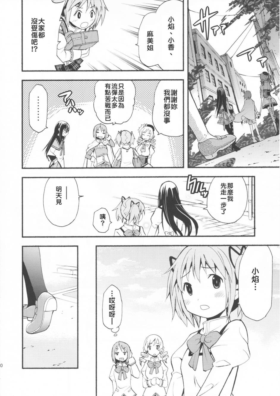 避难所小圆短漫集韩漫全集-(C83)マドカノ无删减无遮挡章节图片 