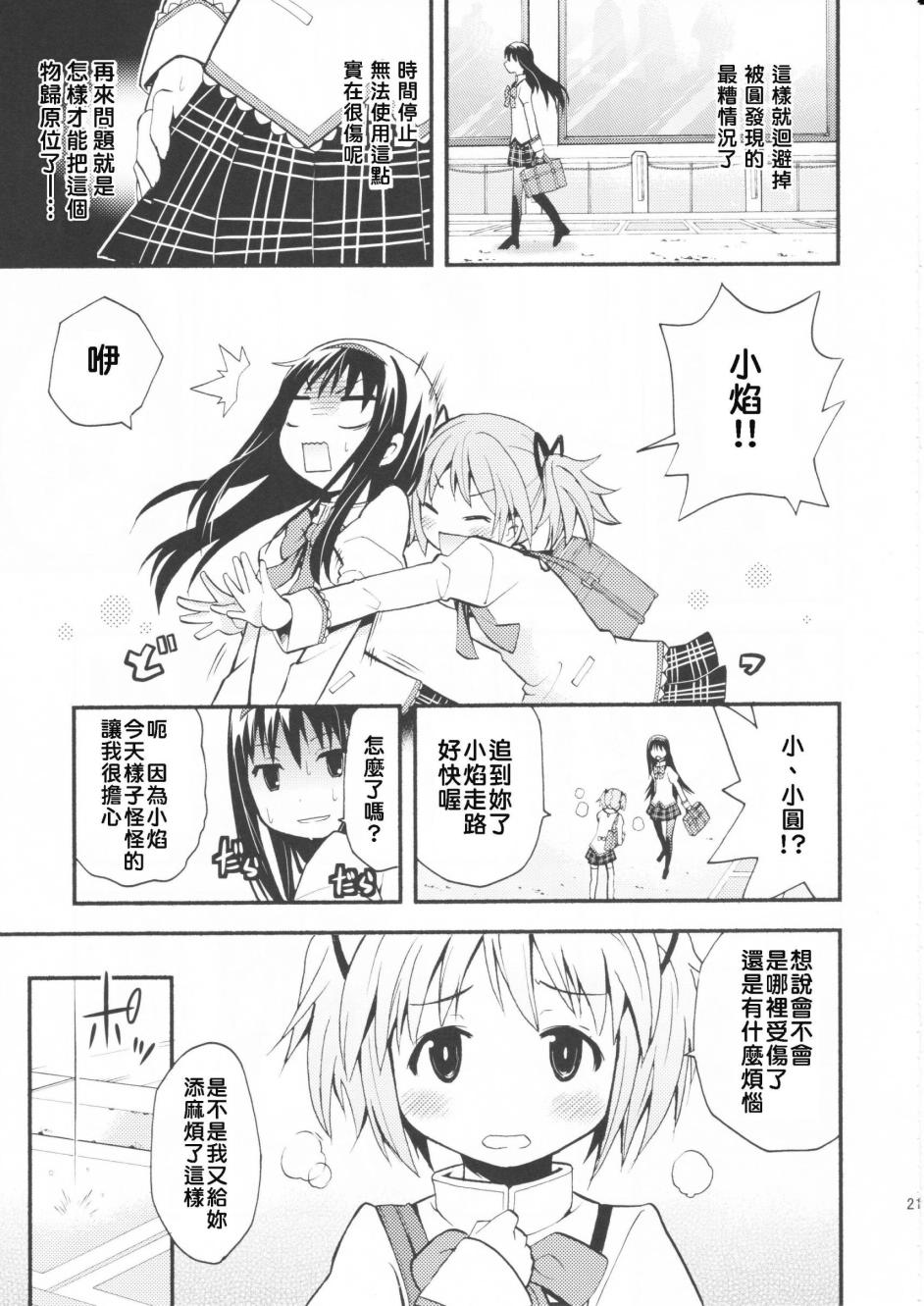 避难所小圆短漫集韩漫全集-(C83)マドカノ无删减无遮挡章节图片 