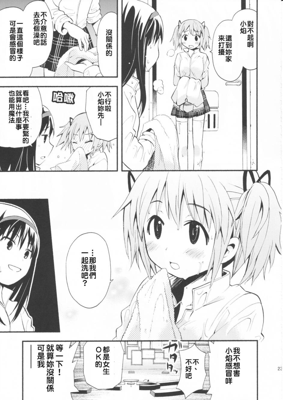 避难所小圆短漫集韩漫全集-(C83)マドカノ无删减无遮挡章节图片 