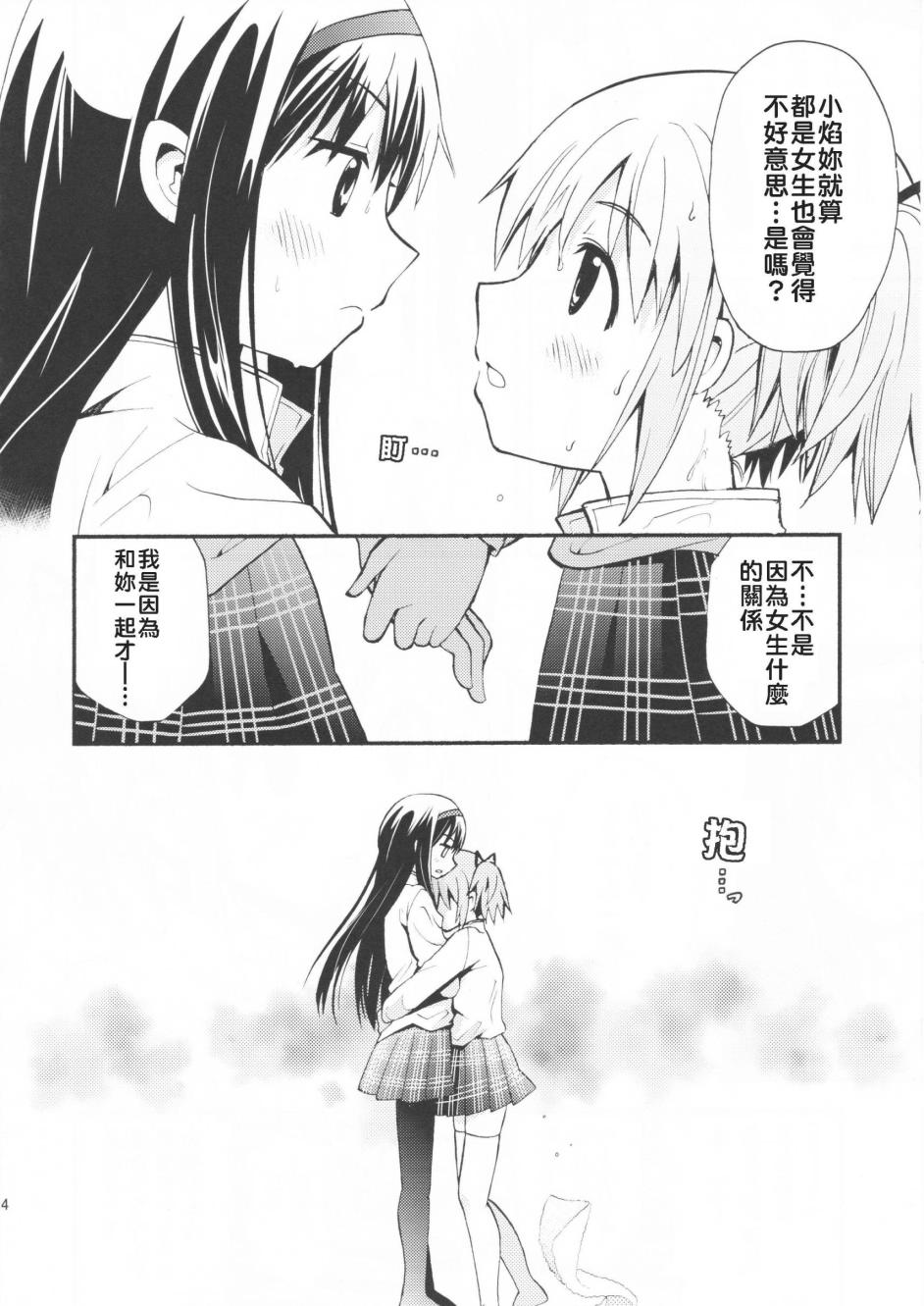 避难所小圆短漫集韩漫全集-(C83)マドカノ无删减无遮挡章节图片 