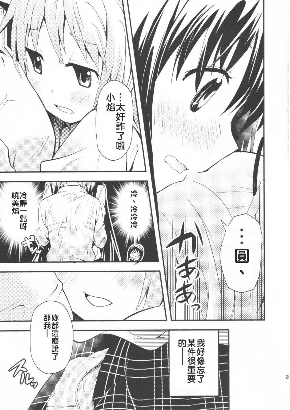 避难所小圆短漫集韩漫全集-(C83)マドカノ无删减无遮挡章节图片 