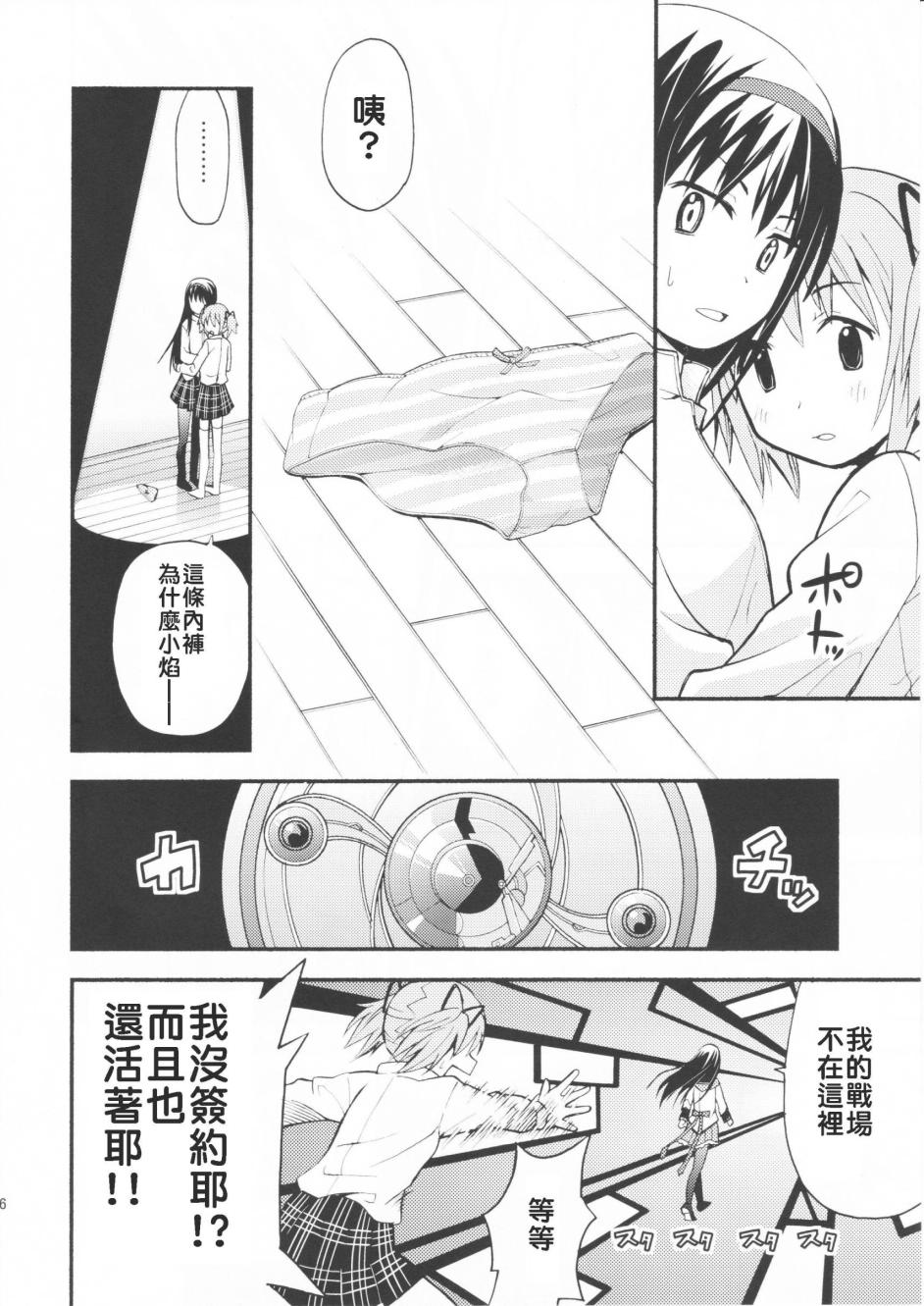 避难所小圆短漫集韩漫全集-(C83)マドカノ无删减无遮挡章节图片 
