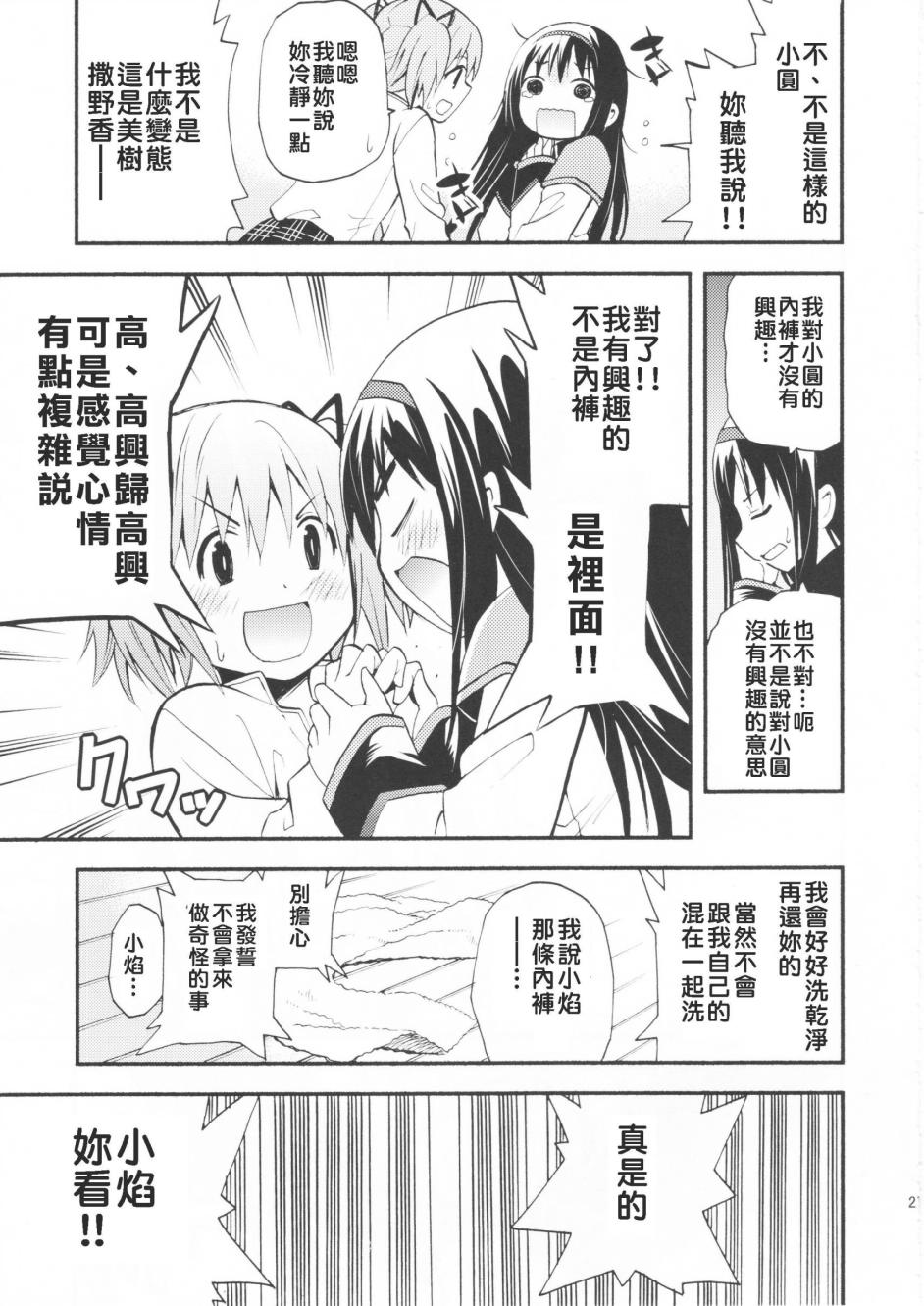 避难所小圆短漫集韩漫全集-(C83)マドカノ无删减无遮挡章节图片 