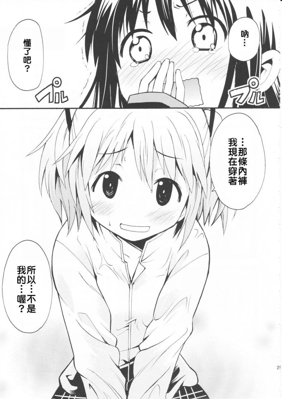 避难所小圆短漫集韩漫全集-(C83)マドカノ无删减无遮挡章节图片 