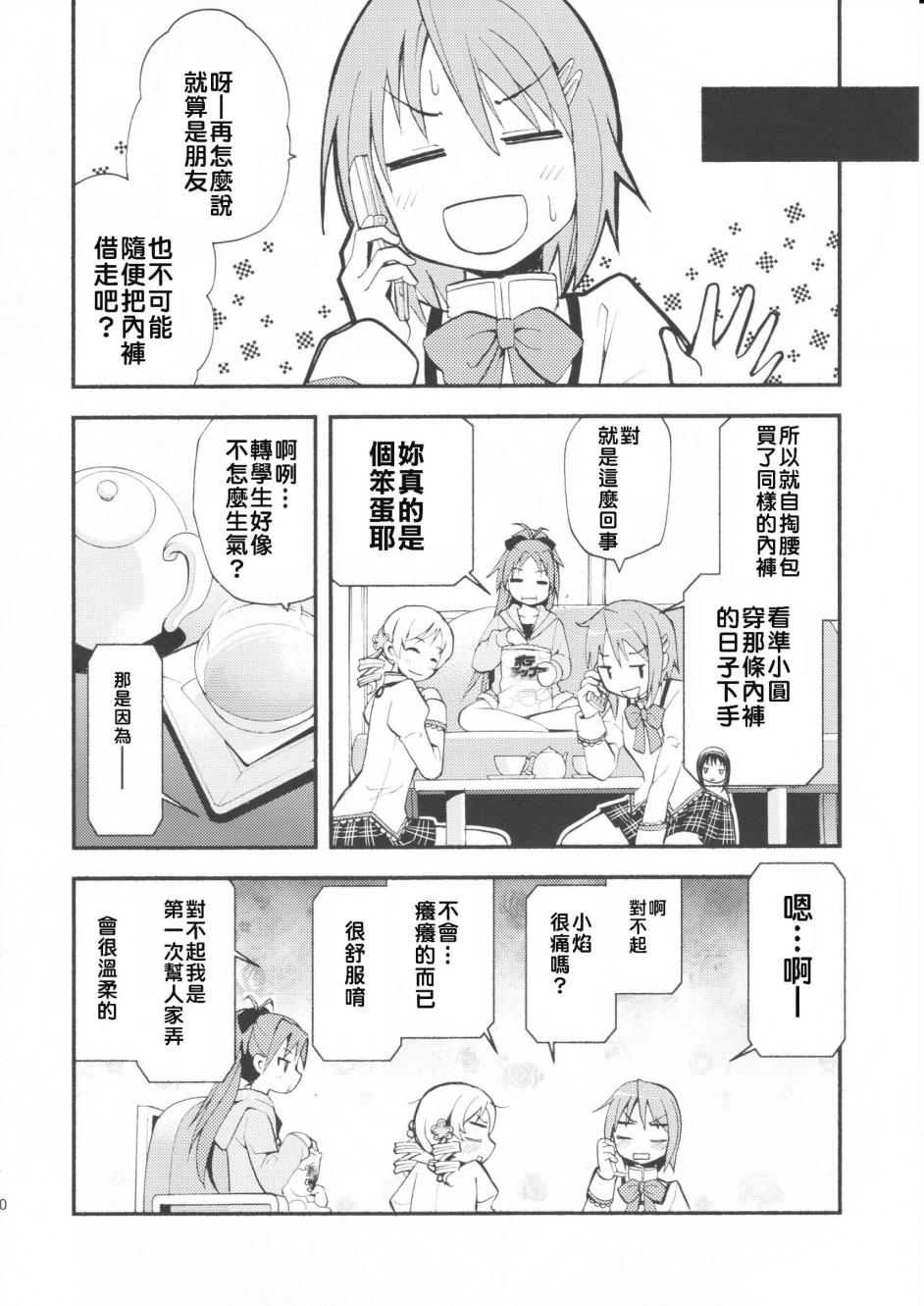 避难所小圆短漫集韩漫全集-(C83)マドカノ无删减无遮挡章节图片 