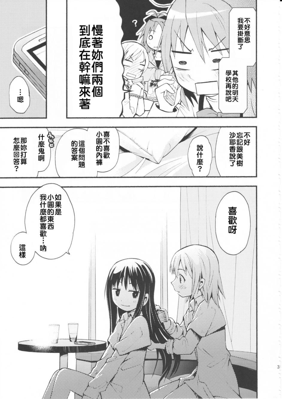 避难所小圆短漫集韩漫全集-(C83)マドカノ无删减无遮挡章节图片 