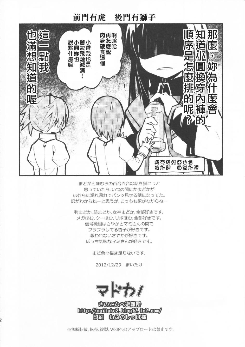避难所小圆短漫集韩漫全集-(C83)マドカノ无删减无遮挡章节图片 