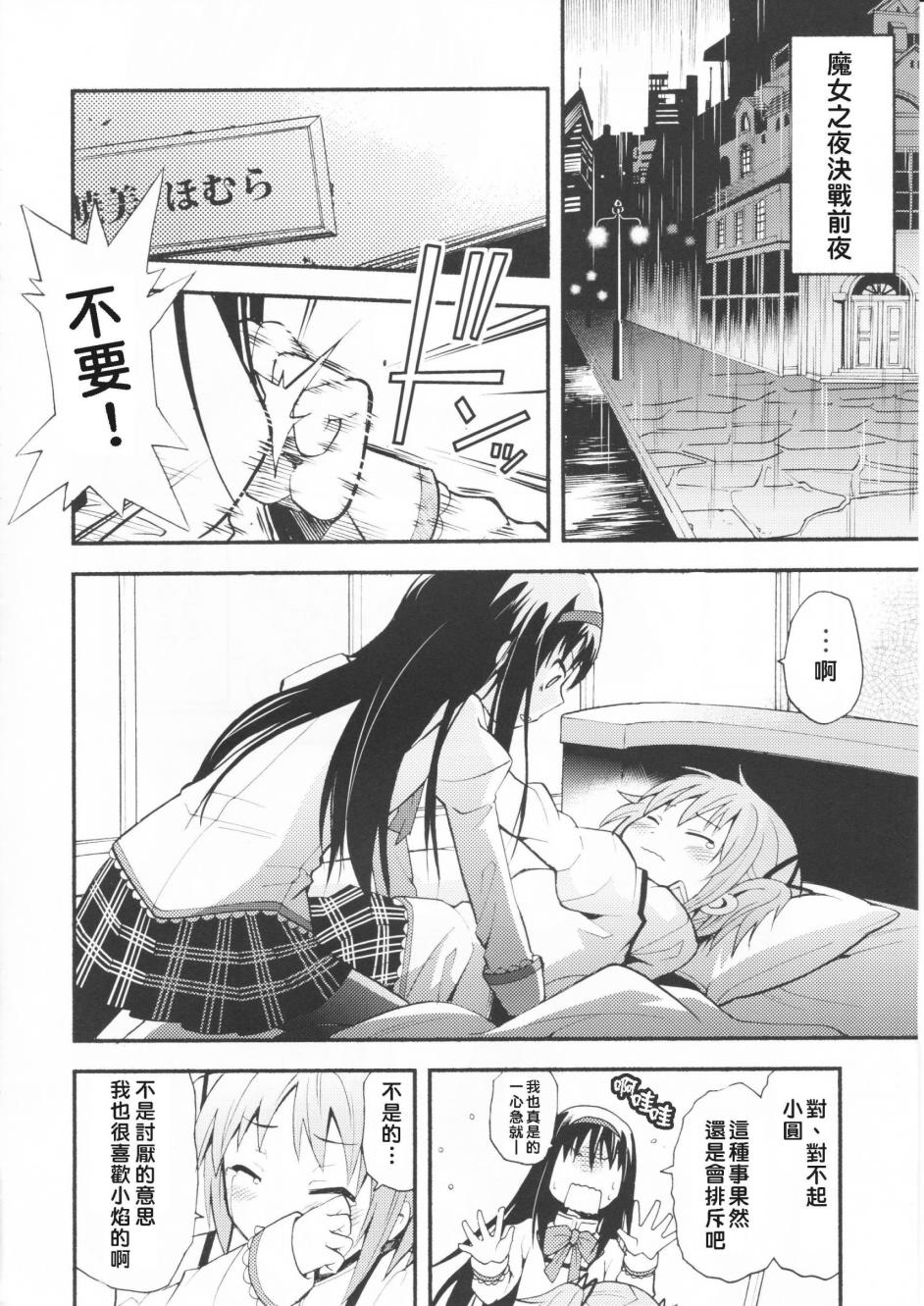 避难所小圆短漫集韩漫全集-(C83)マドカノ无删减无遮挡章节图片 