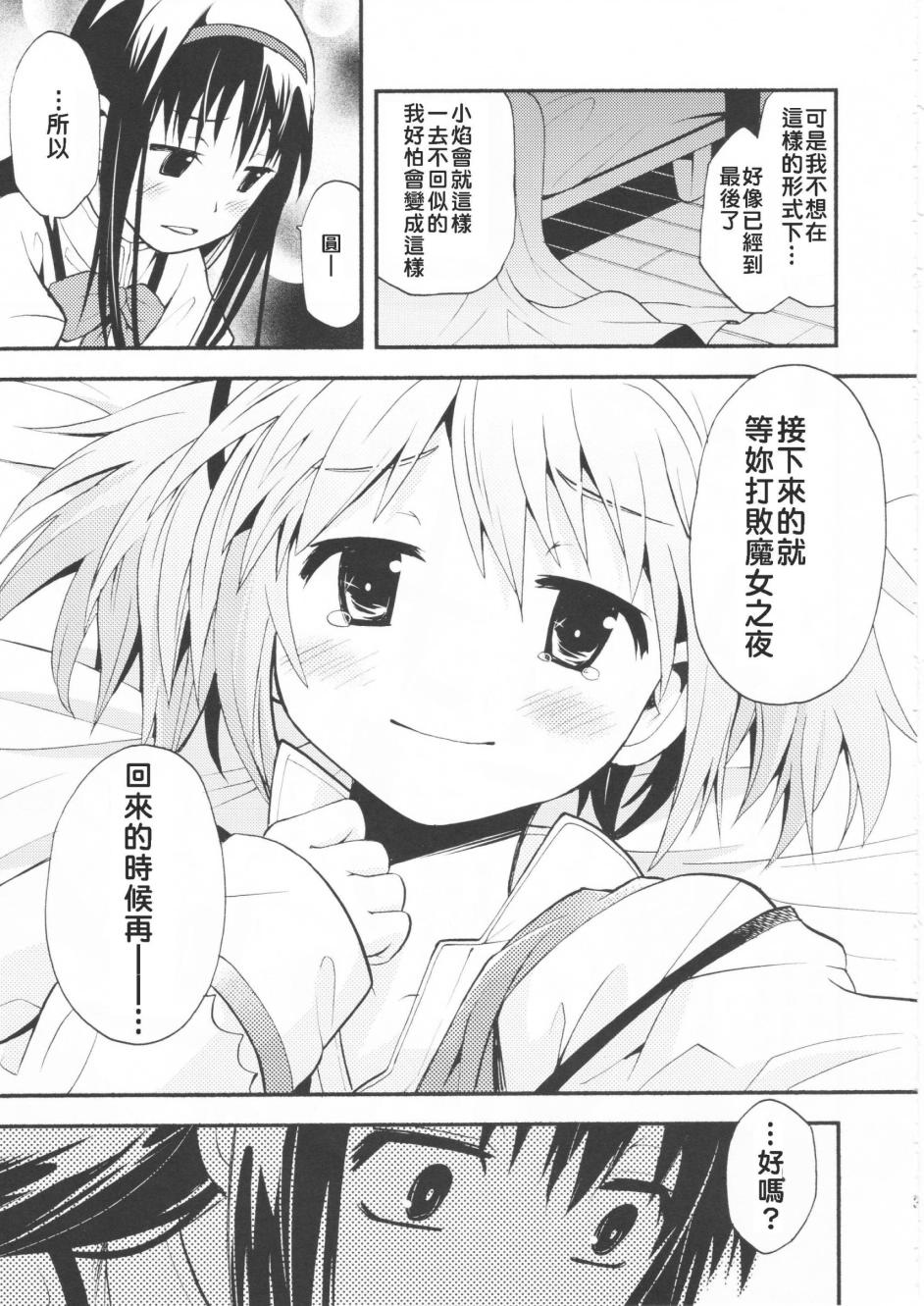 避难所小圆短漫集韩漫全集-(C83)マドカノ无删减无遮挡章节图片 