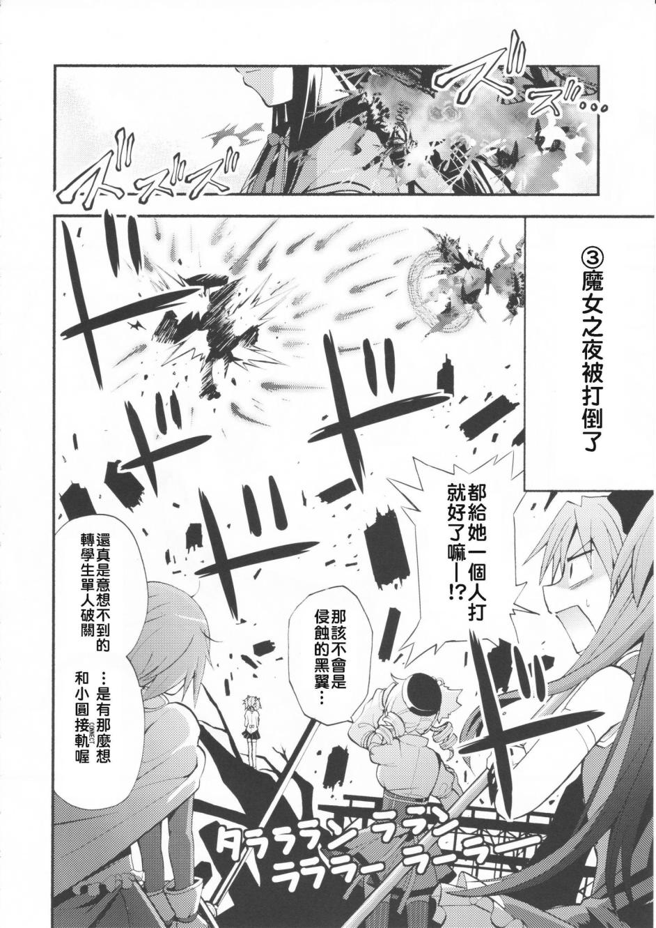 避难所小圆短漫集韩漫全集-(C83)マドカノ无删减无遮挡章节图片 