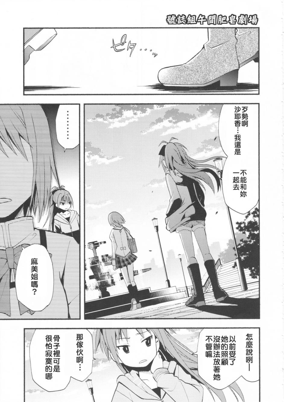 避难所小圆短漫集韩漫全集-(C83)マドカノ无删减无遮挡章节图片 