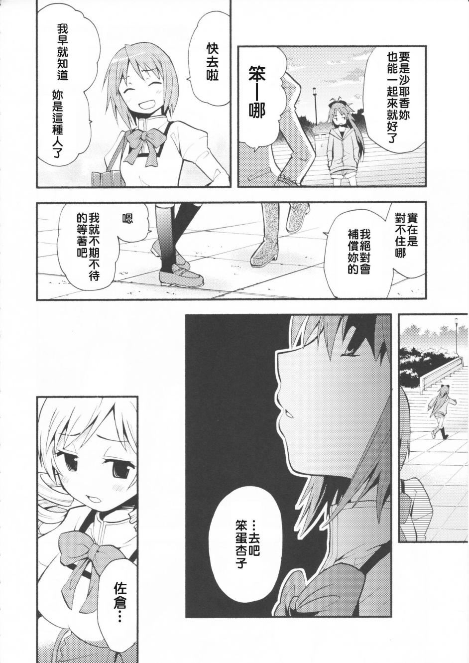 避难所小圆短漫集韩漫全集-(C83)マドカノ无删减无遮挡章节图片 