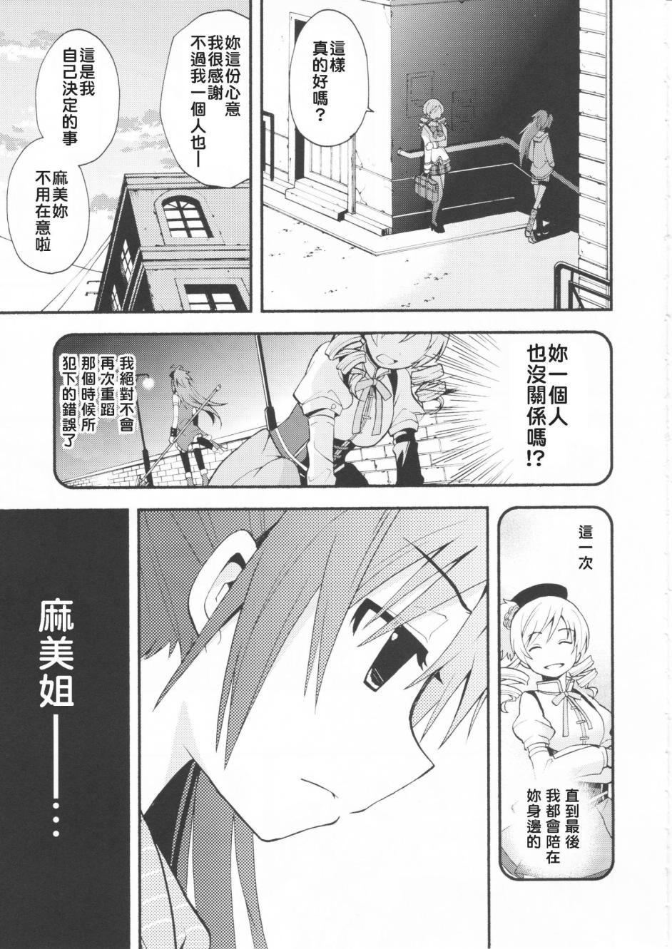 避难所小圆短漫集韩漫全集-(C83)マドカノ无删减无遮挡章节图片 