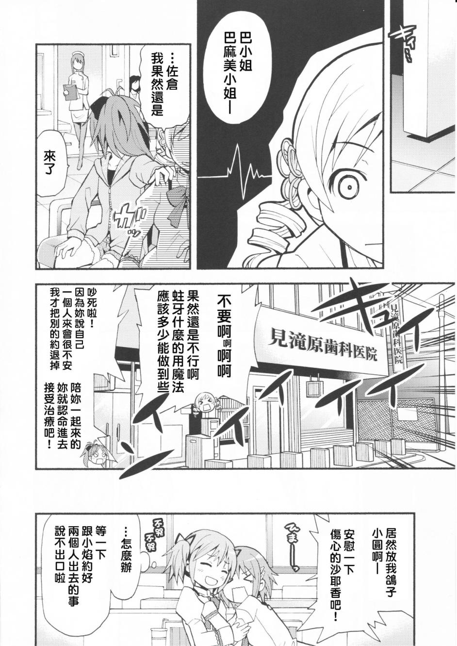 避难所小圆短漫集韩漫全集-(C83)マドカノ无删减无遮挡章节图片 