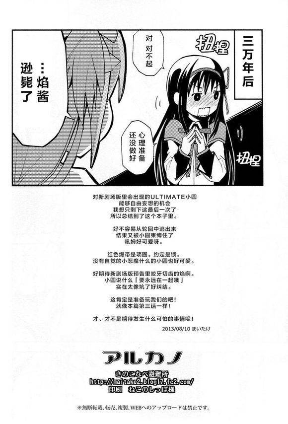 避难所小圆短漫集韩漫全集-(C84)アルカノ无删减无遮挡章节图片 