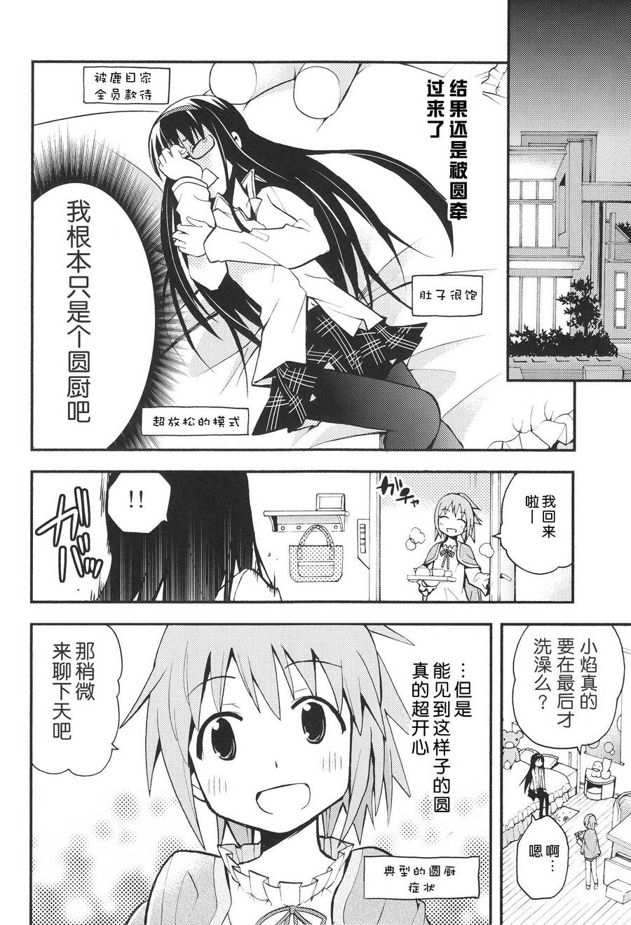 避难所小圆短漫集韩漫全集-(C84)ホムカノ无删减无遮挡章节图片 