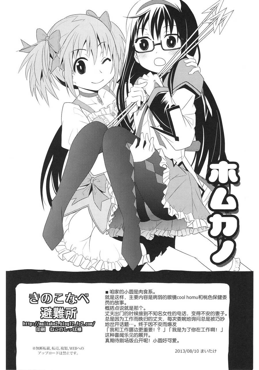 避难所小圆短漫集韩漫全集-(C84)ホムカノ无删减无遮挡章节图片 