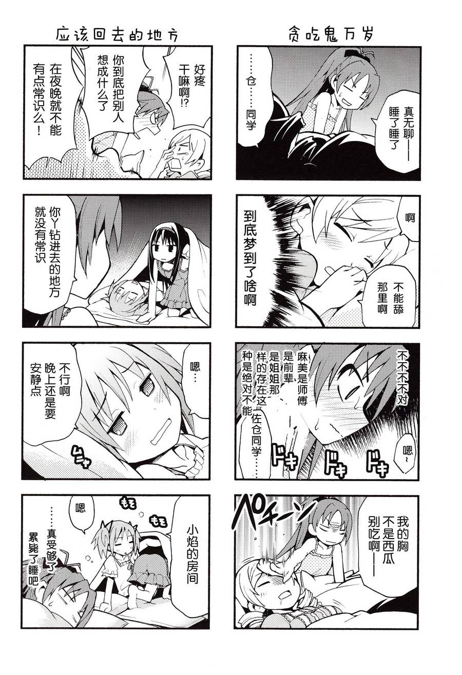 避难所小圆短漫集韩漫全集-(C84)ホムカノ无删减无遮挡章节图片 