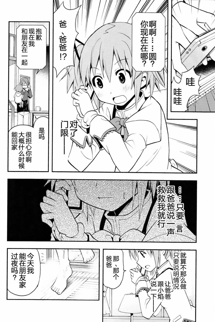 避难所小圆短漫集韩漫全集-(C85)デビカノ无删减无遮挡章节图片 