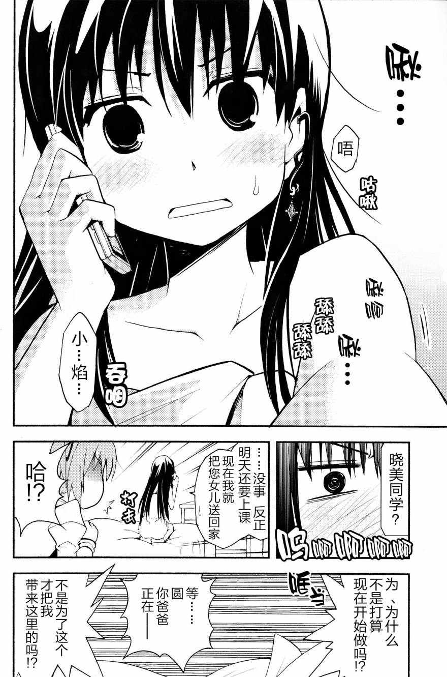 避难所小圆短漫集韩漫全集-(C85)デビカノ无删减无遮挡章节图片 