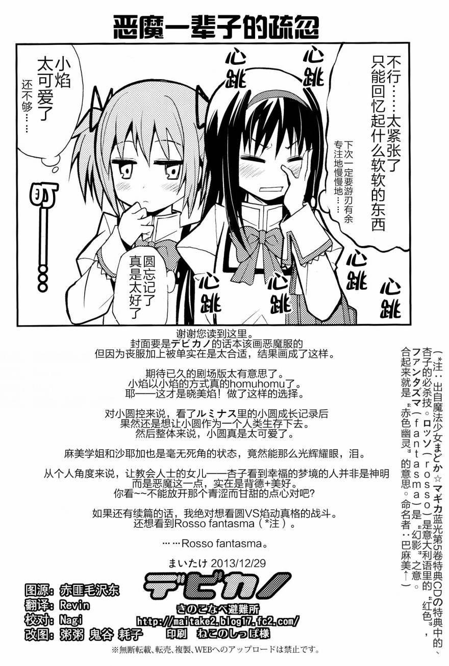 避难所小圆短漫集韩漫全集-(C85)デビカノ无删减无遮挡章节图片 