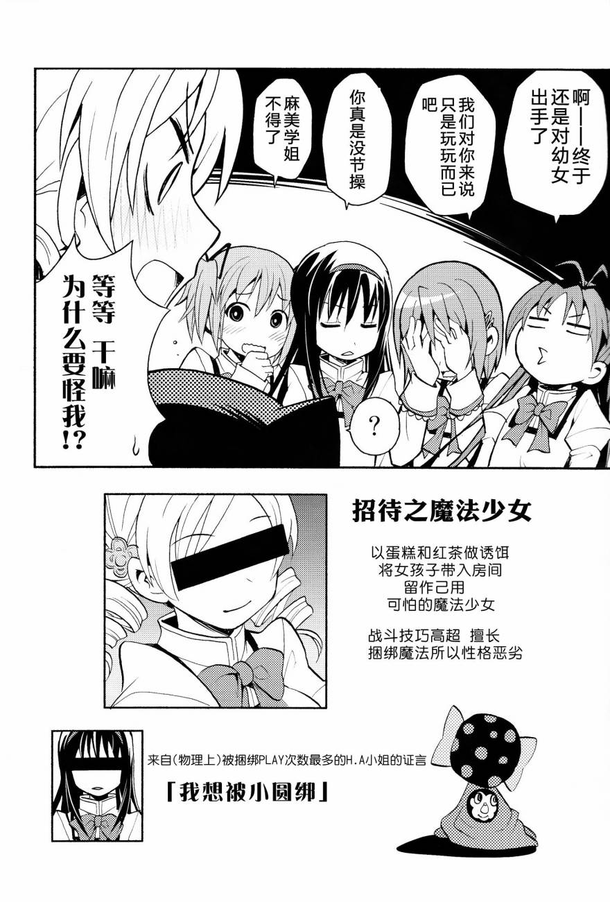 避难所小圆短漫集韩漫全集-(C85)デビカノ无删减无遮挡章节图片 