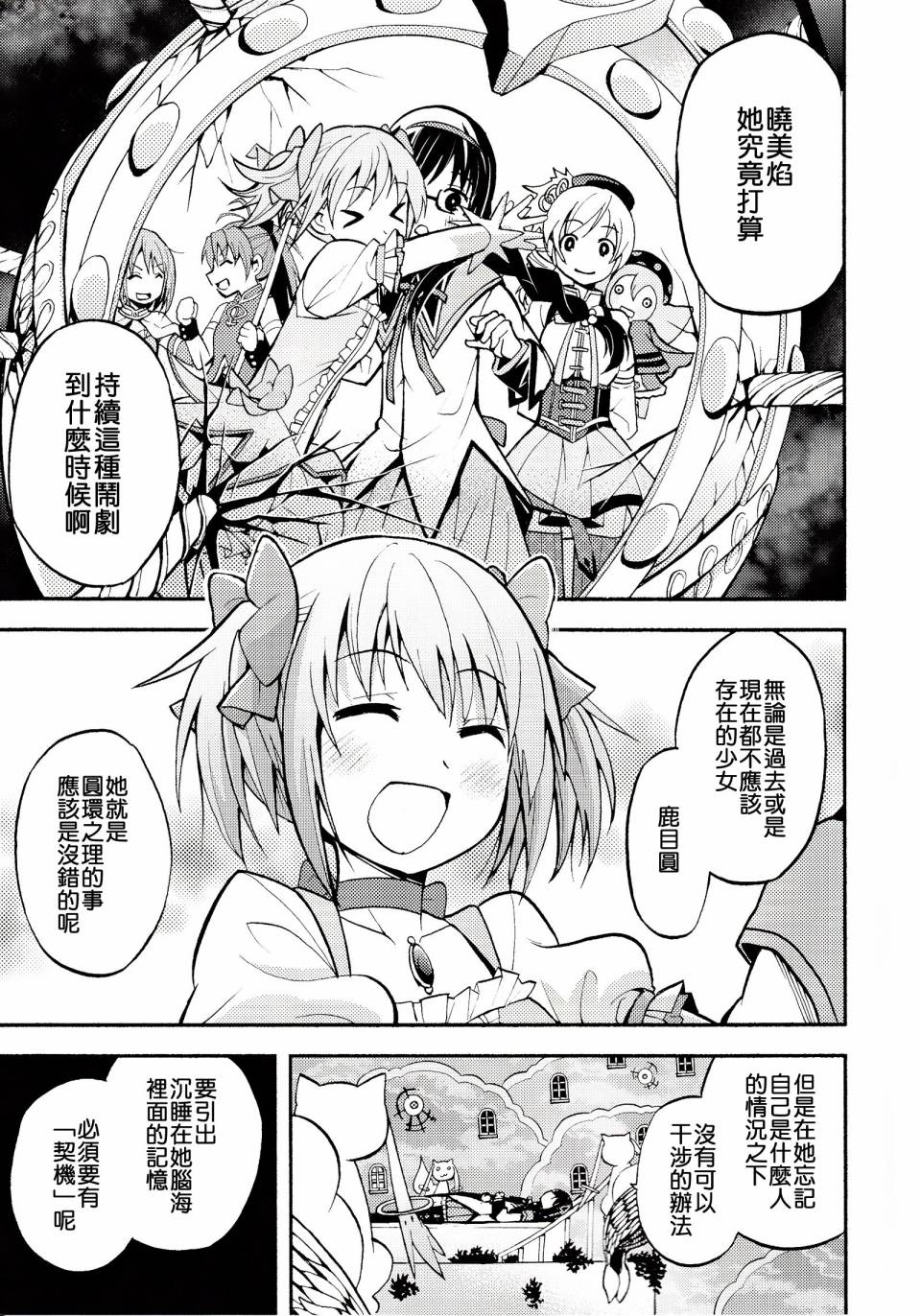 避难所小圆短漫集韩漫全集-(C86)第05话无删减无遮挡章节图片 