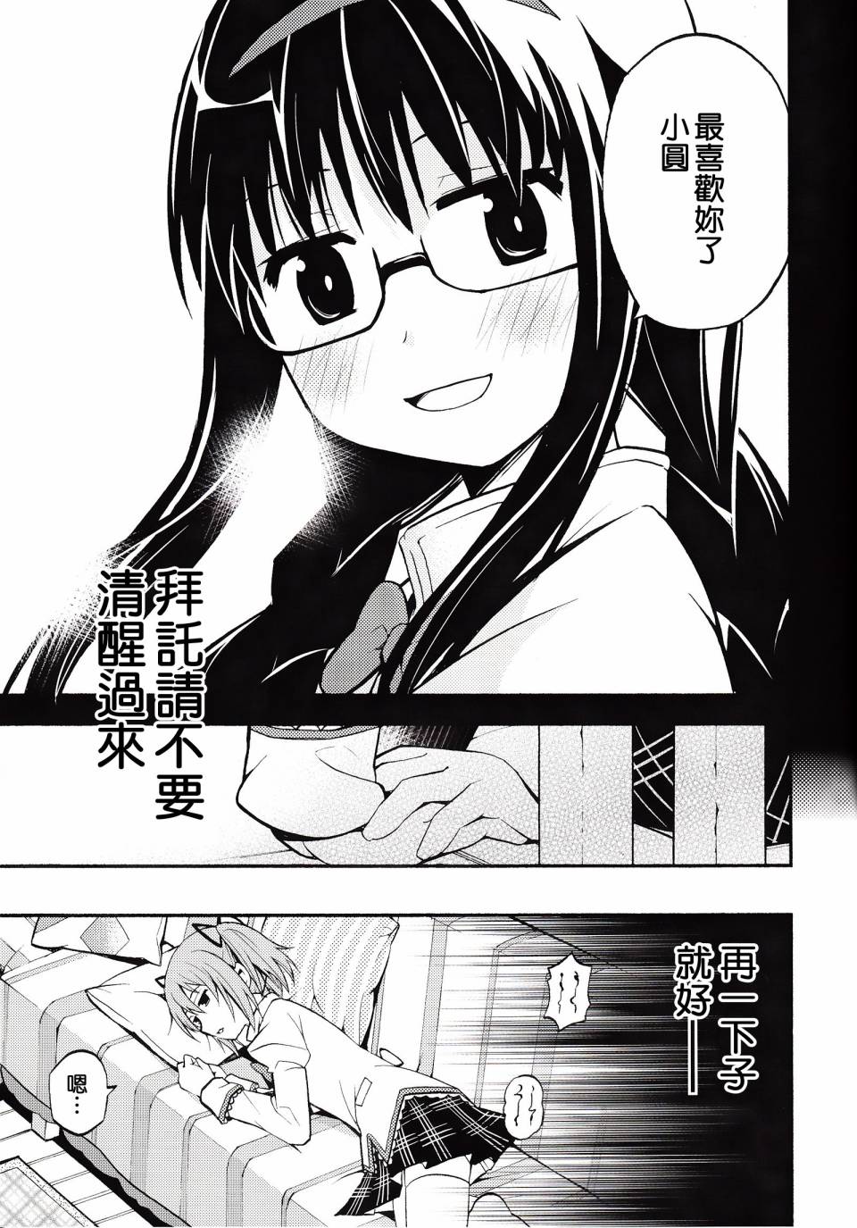 避难所小圆短漫集韩漫全集-(C86)第05话无删减无遮挡章节图片 