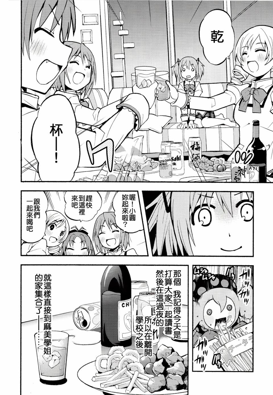 避难所小圆短漫集韩漫全集-(C86)第05话无删减无遮挡章节图片 